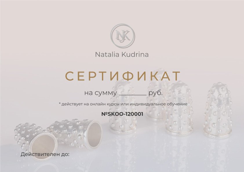 Сертификат на любую сумму